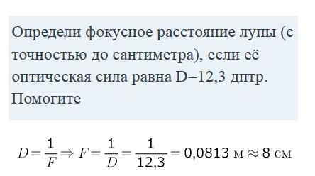 Определите фокусное расстояние лупы которая увеличивает изображение предмета в 20 раз