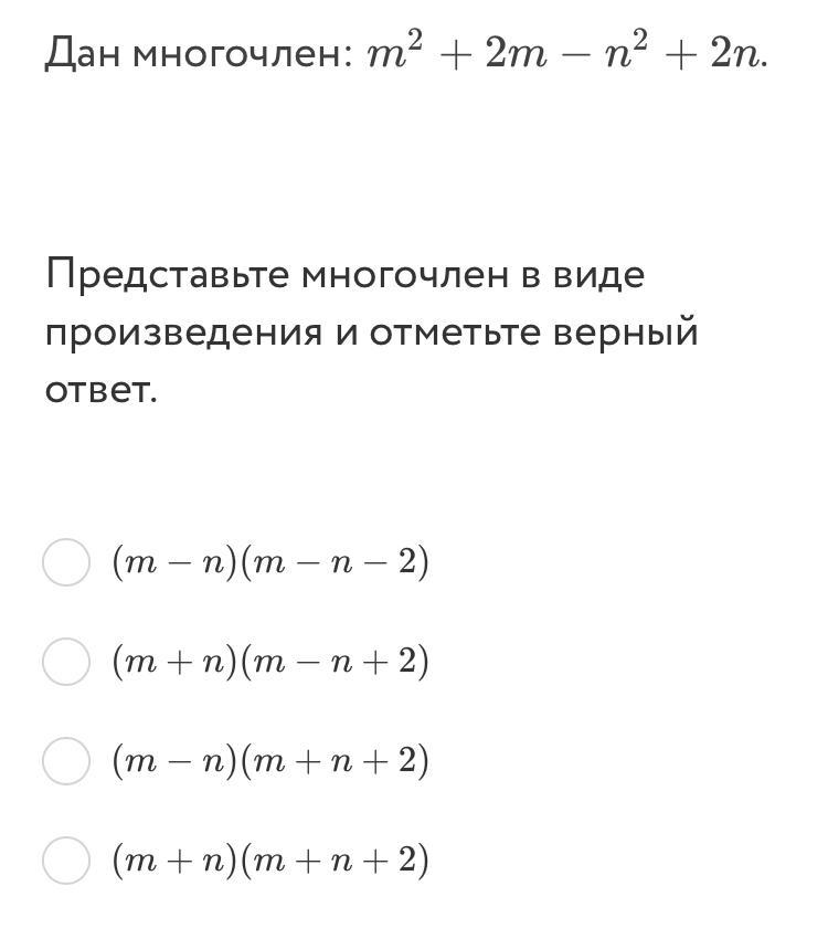 Многочлен в виде произведения. Как представить многочлен в виде произведения. Разложить одночлен на многочлен. Что значит представить в виде произведения многочлен. Что значит представить в виде произведения многочлен.