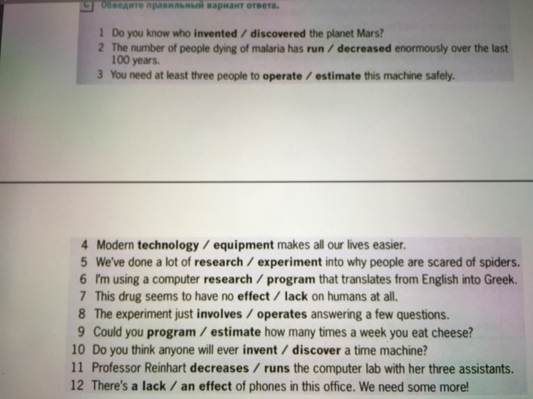 At least перевод. Обведите правильный вариант ответа invented discovered the Planet Mars. Обведите правильный вариант ответа do you know who invented discovered. The number of people Dying of malaria has … Enormously over the last 100 years. Do you know who invented discovered the Planet Mars.
