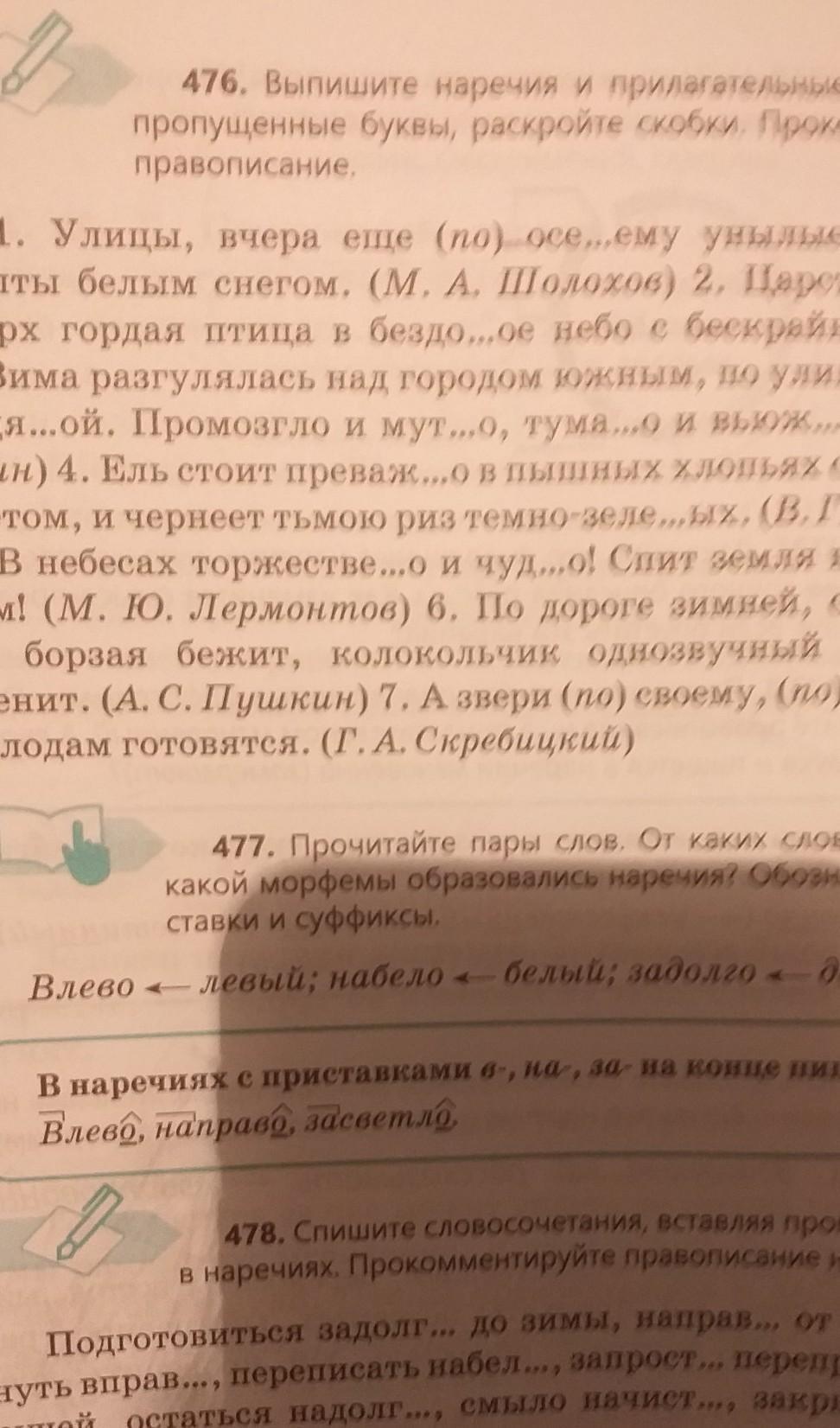 Озаглавьте текст спишите его начался листопад. Раскройте скобки вставьте пропущенные буквы. Выпишите расставляя пропущенные запятые 362. Найди из предложения и выпиши наречия. Вставьте пропущенные буквы раскройте скобки не за что благодарить.