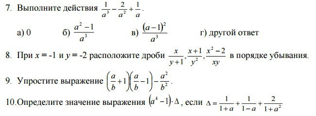 Смешанные дроби тренажер. Сложение и вычитание алгебраических дробей 8 класс. Алгебраические дроби 8 класс тренажер. Действия с дробями 8 класс тренажер. Действия с алгебраическими дробями.