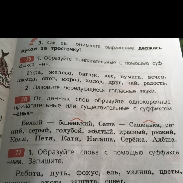 Упражнение 76