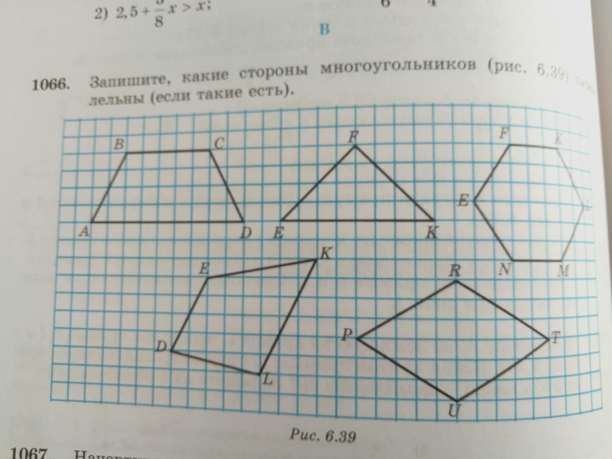 Отметьте точками вершины многоугольников. Сколько на рисунке многоугольников. Запишите какие стороны. Параллельные стороны многоугольника. Рисунок из многоугольников 5 класс.