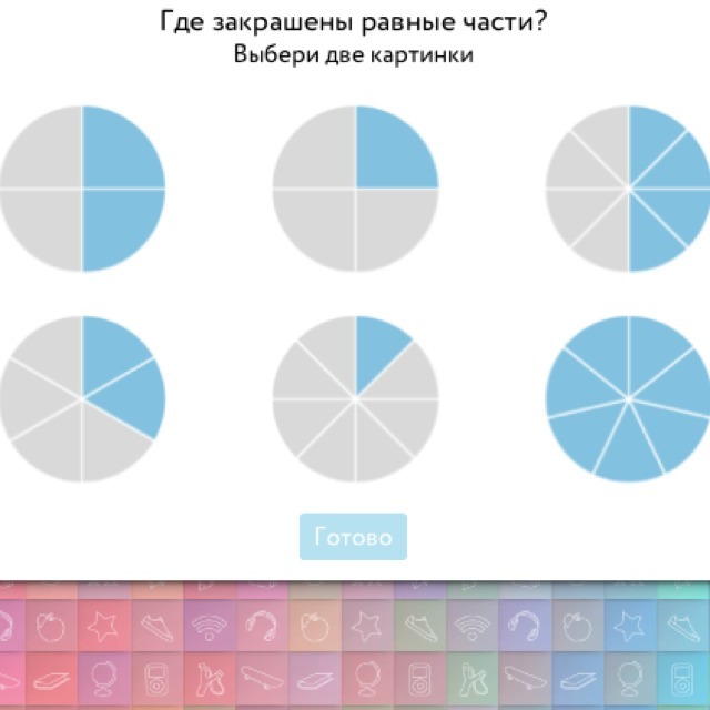 Выбери 2 3 или 4. Где закрашены равные части. Где закрашены равные части выбери 2 картинки. Равные части закрась. Где закрашены равные части выберите 2 картинки.