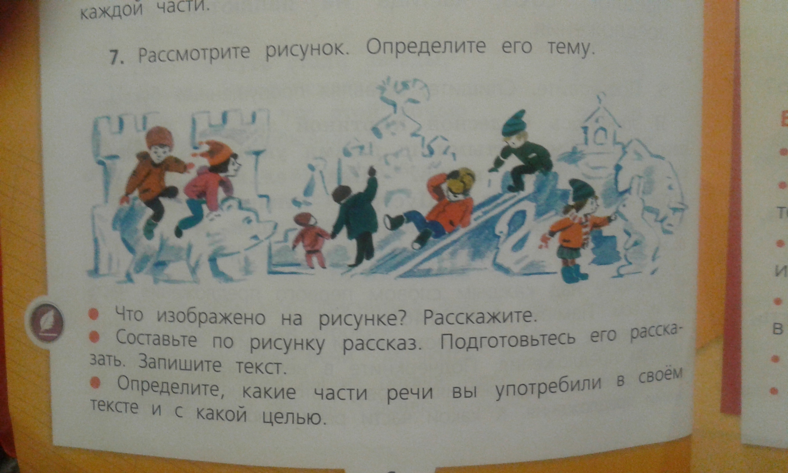 Рассмотри рисунок прочитайте вопросы ответы запишите. Составить и записать рассказ с go. Сочинить историю о ребятах чудаках для 2 класса. Составь историю часть 1. Придумать рассказ про ребят.