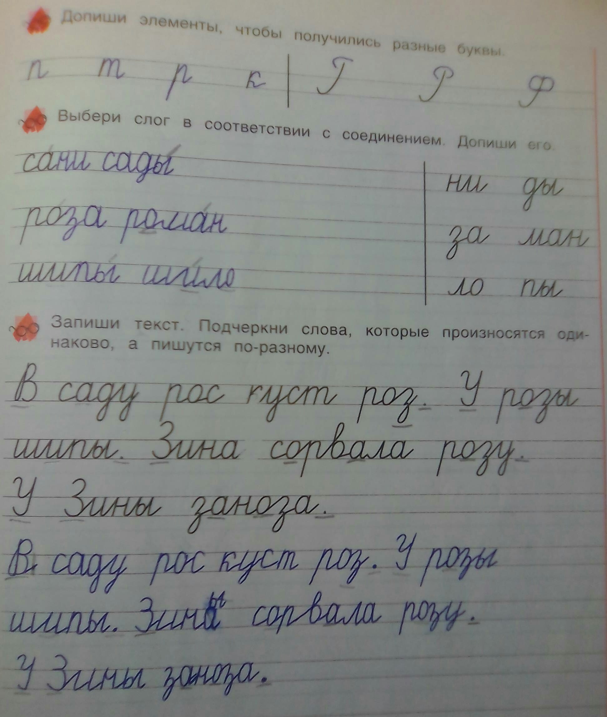 Пропись 1 класс 3 часть стр 14. Пропись 1 класс 3 часть стр. Пропись 1 класса 3 часть ответы на ч. Прописи 1 класс 3 часть стр 3.