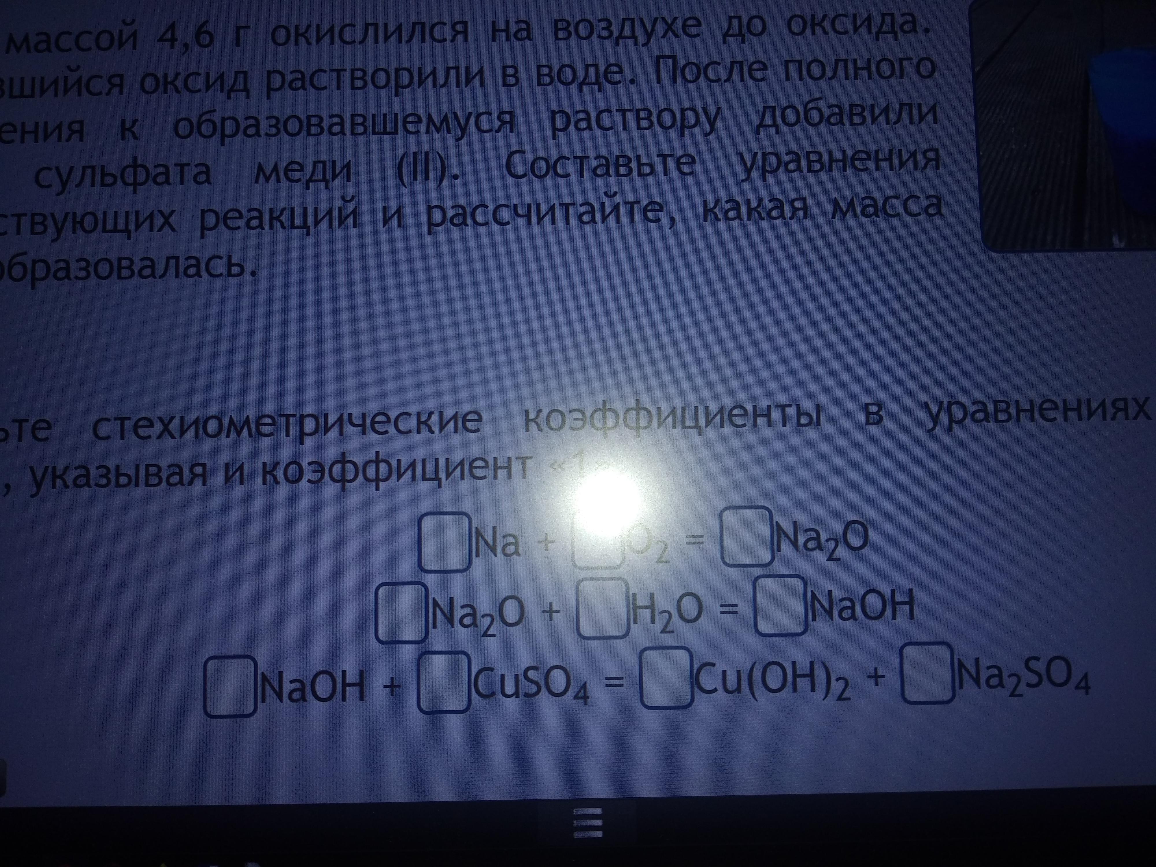 оксид натрия сульфат бария уравнение реакции. уравнения превращений оксида бария. оксид железа 2 с карбонатом кальция. оксид натрия сульфат бария уравнение реакции. неметалл оксид кислота соль.