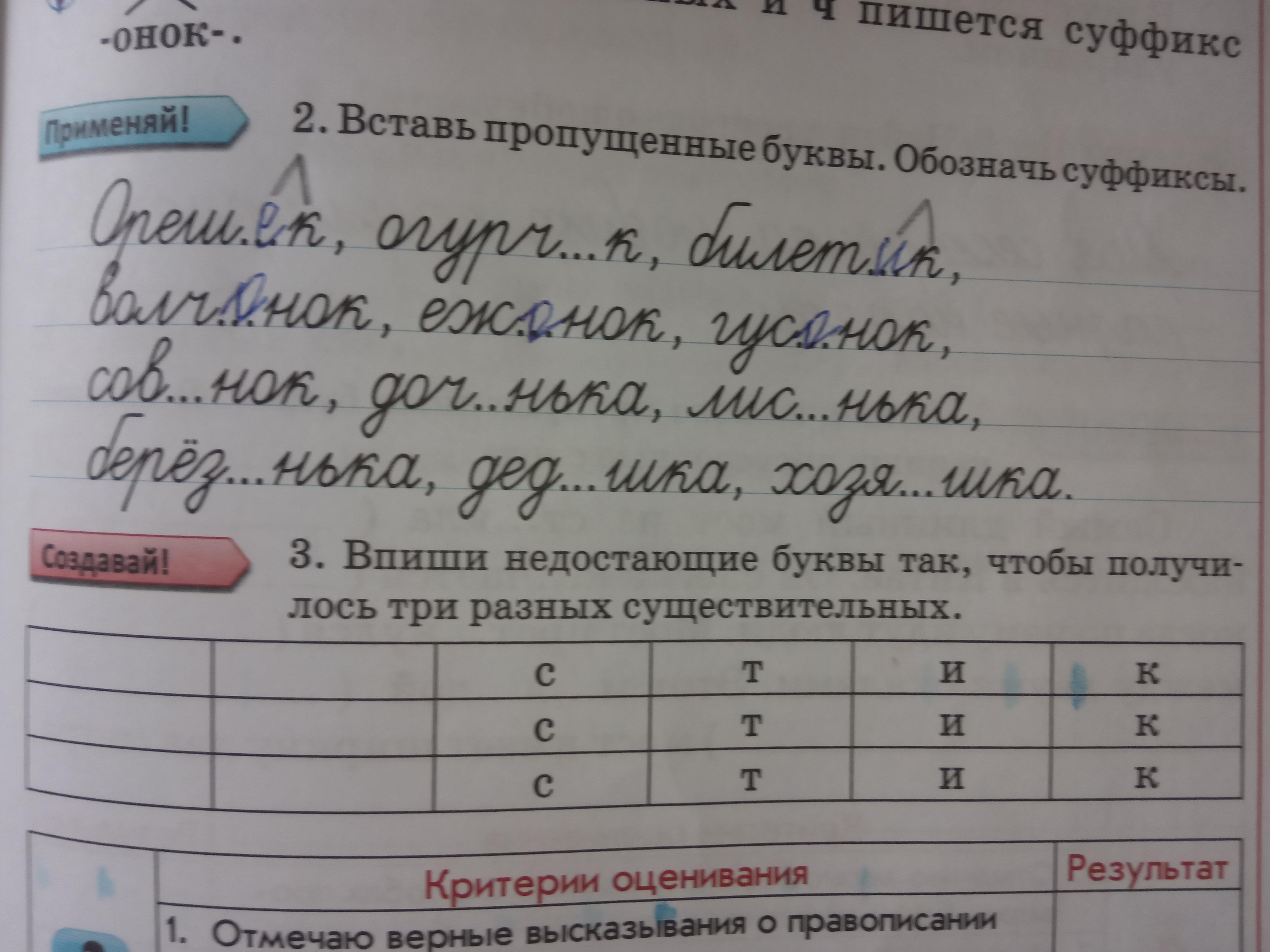 Списать суффикс. Спиши вставляя пропущенные буквы обозначь суффиксы в словах. Спишите вставляя нужные суффиксы. Вставь недостающие буквы так чтобы получились слова обозначающие еду.