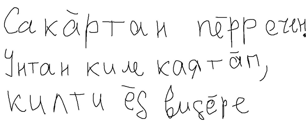 извини почерк. извиняюсь за почерк. извини почерк. извини почерк. записка мой муж маньяк.
