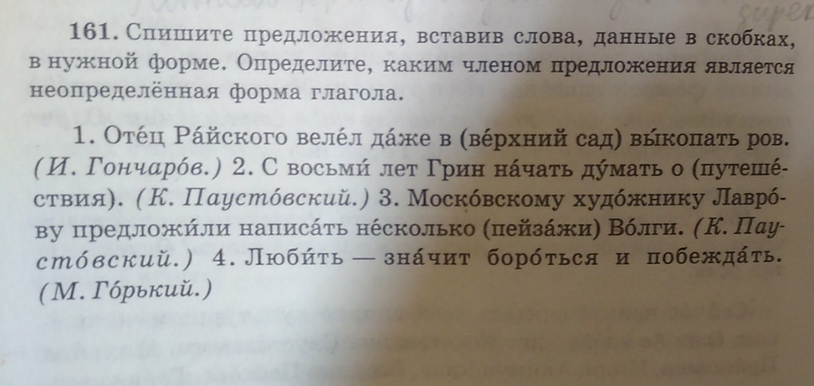 Спиши предложения указывая в скобках примеры
