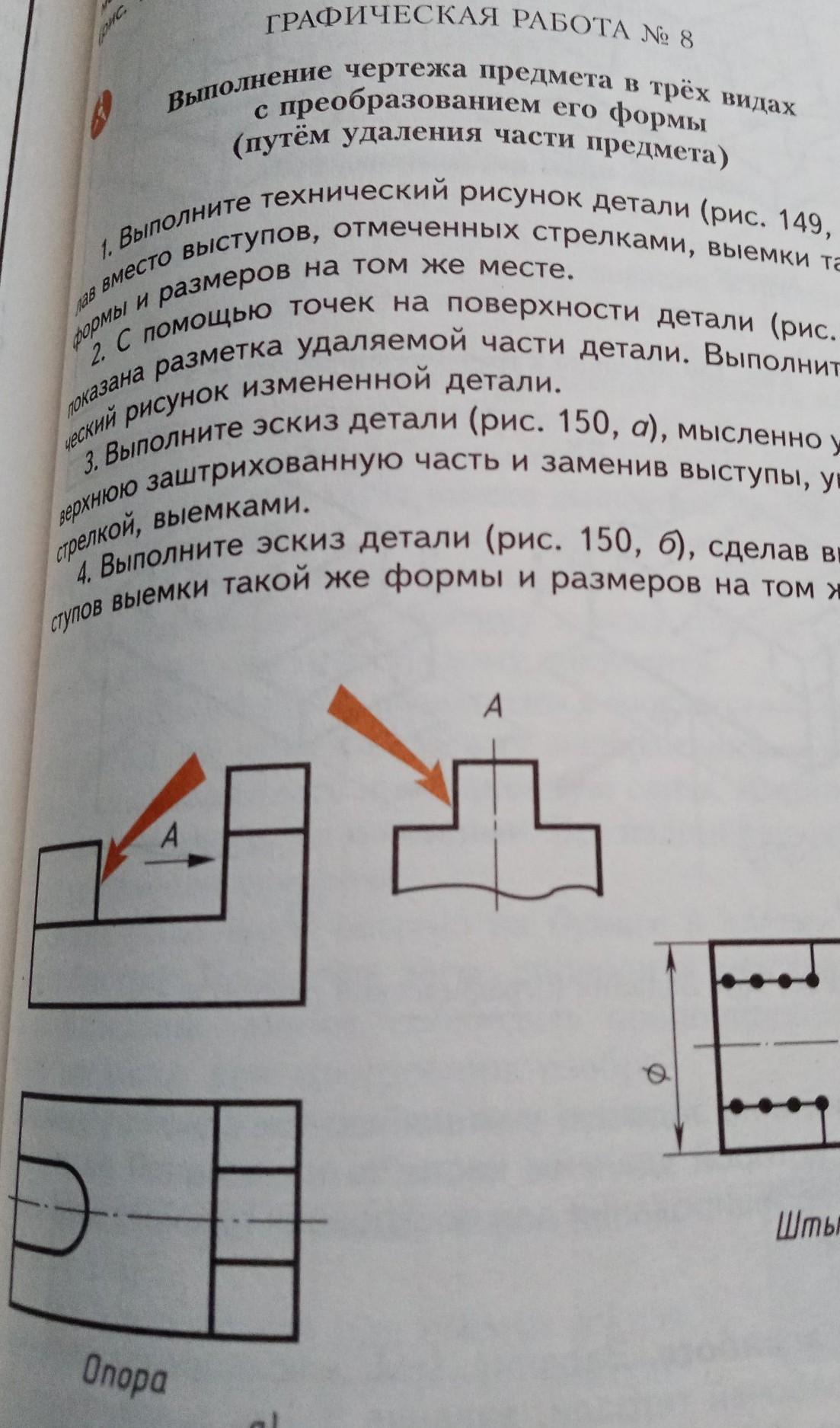 Чертеж предмета в трех видах с преобразованием формы предмета