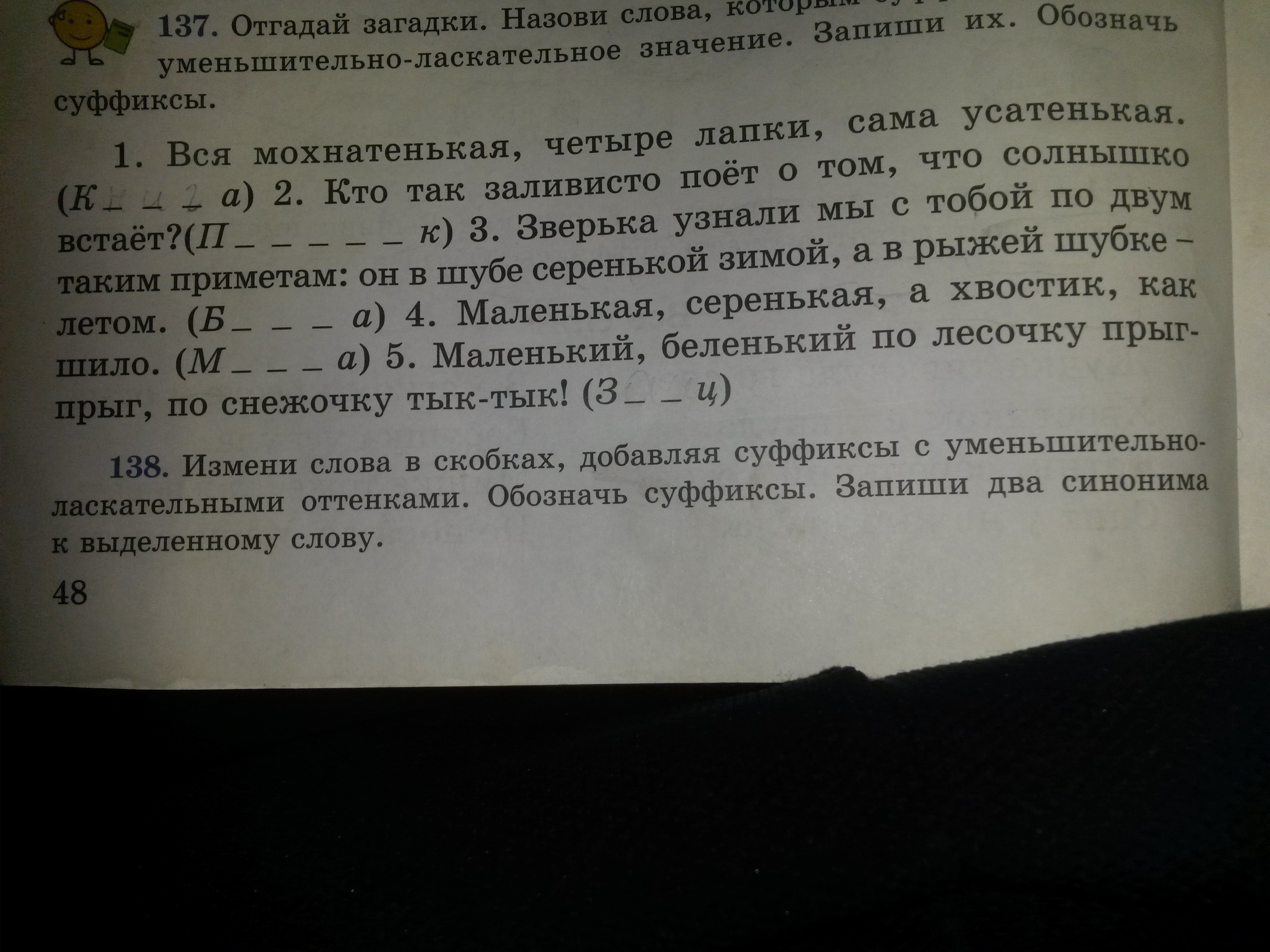 Прилагательные с суффиксом ав. Выпиши слова с суффиксами. Выпиши слова с суффиксами. Все суффиксы в русском языке. Текст с уменьшительно-ласкательными суффиксами.