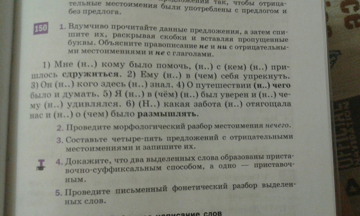 Составить предложение с местоимением что нибудь. Составить предложение с местоимением что нибудь