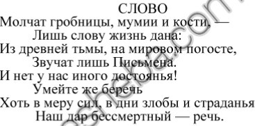 Почему текст. Как вы думаете почему слово письмена поэт написал с прописной. Как вы понимаете слово письмена.