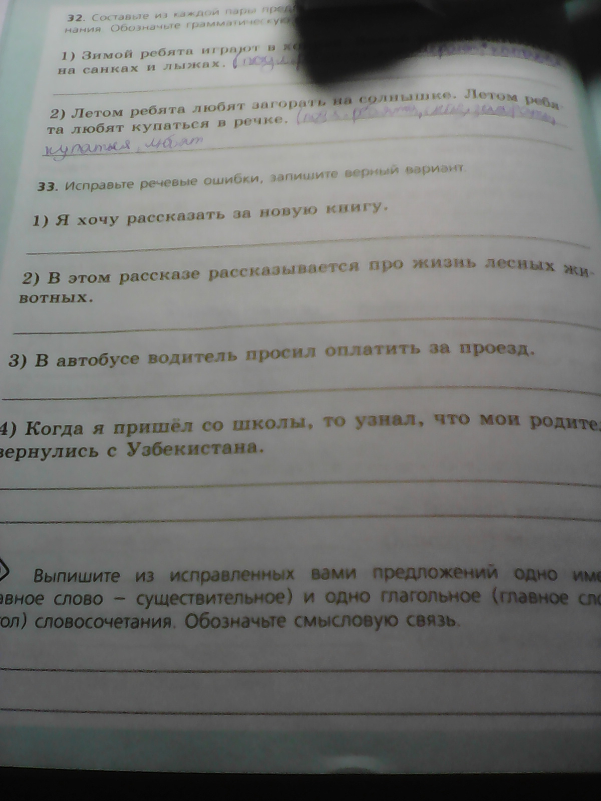 В мастерскую привезли табуретки делавшиеся столярами исправьте речевые ошибки