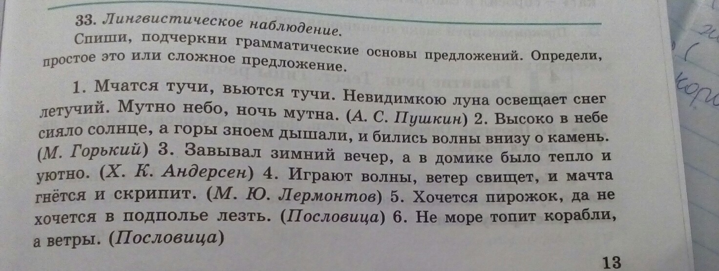 Спишите предложения обозначьте грамматические основы предложений составьте их схемы выделите слова