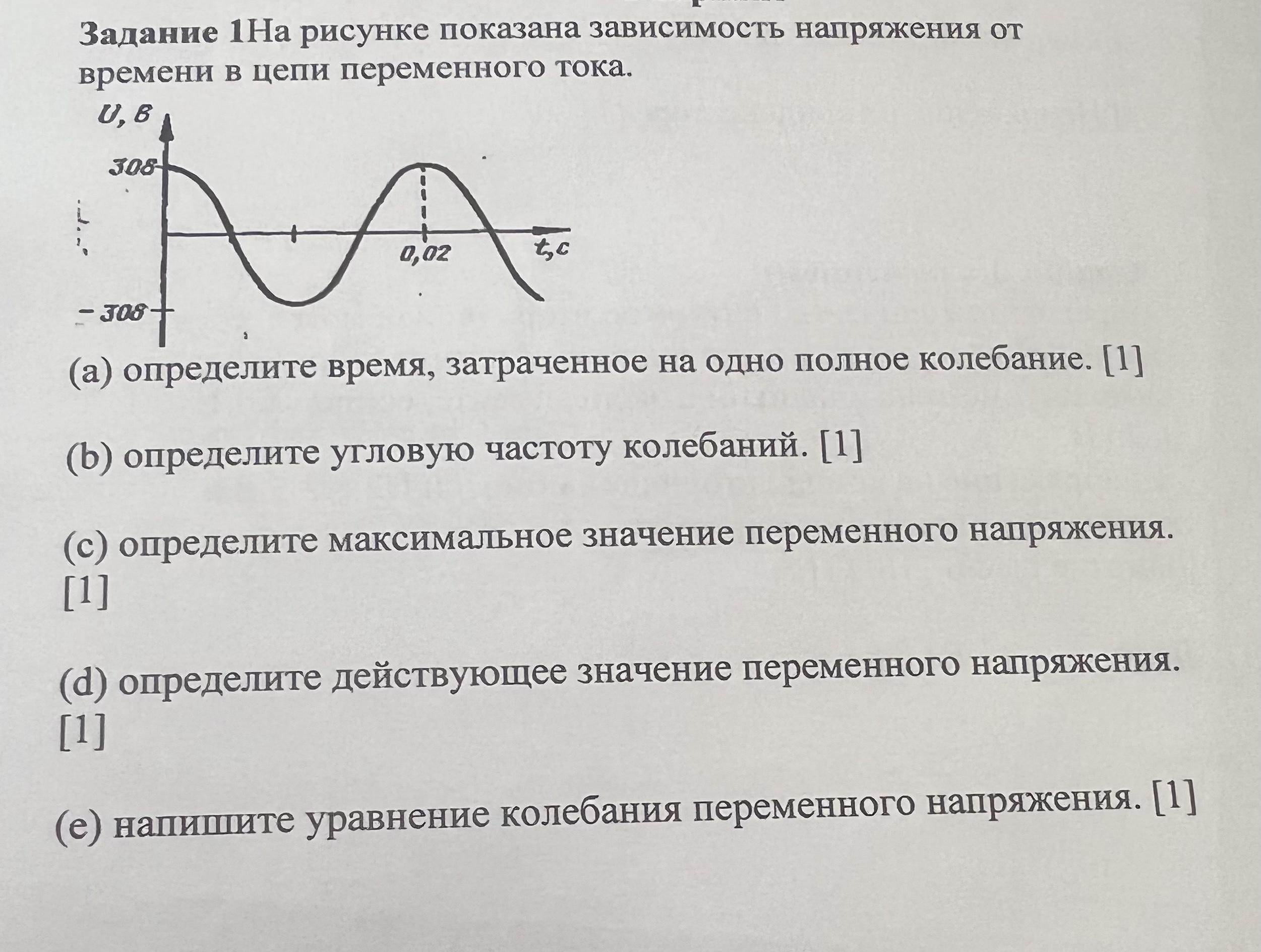 На рисунке приведен график зависимости напряжения от времени на конденсаторе идеального