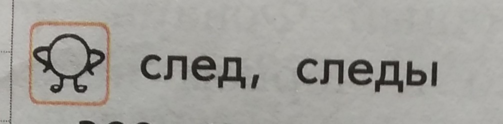 Следов разбор. Разбор слова след. Следы со словами. Следы разбор. След сделай разбор слова.