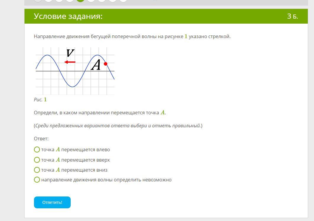 Направление скорости частицы а в бегущей поперечной волне на рисунке 1 указано стрелкой