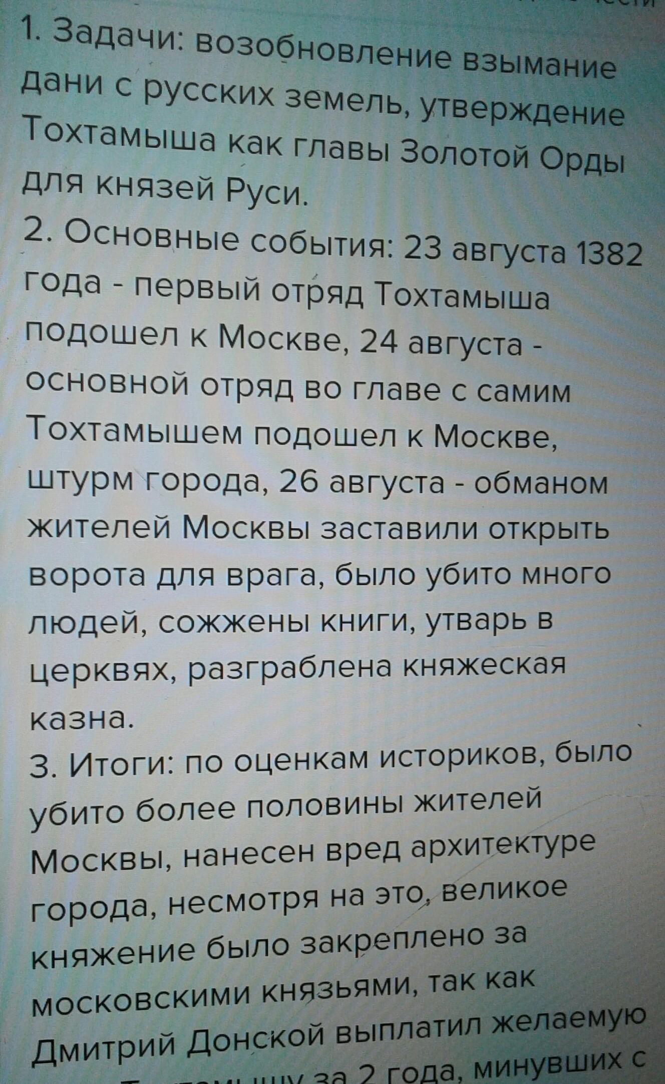 Составьте характеристику похода тохтамыша на москву по плану кратко