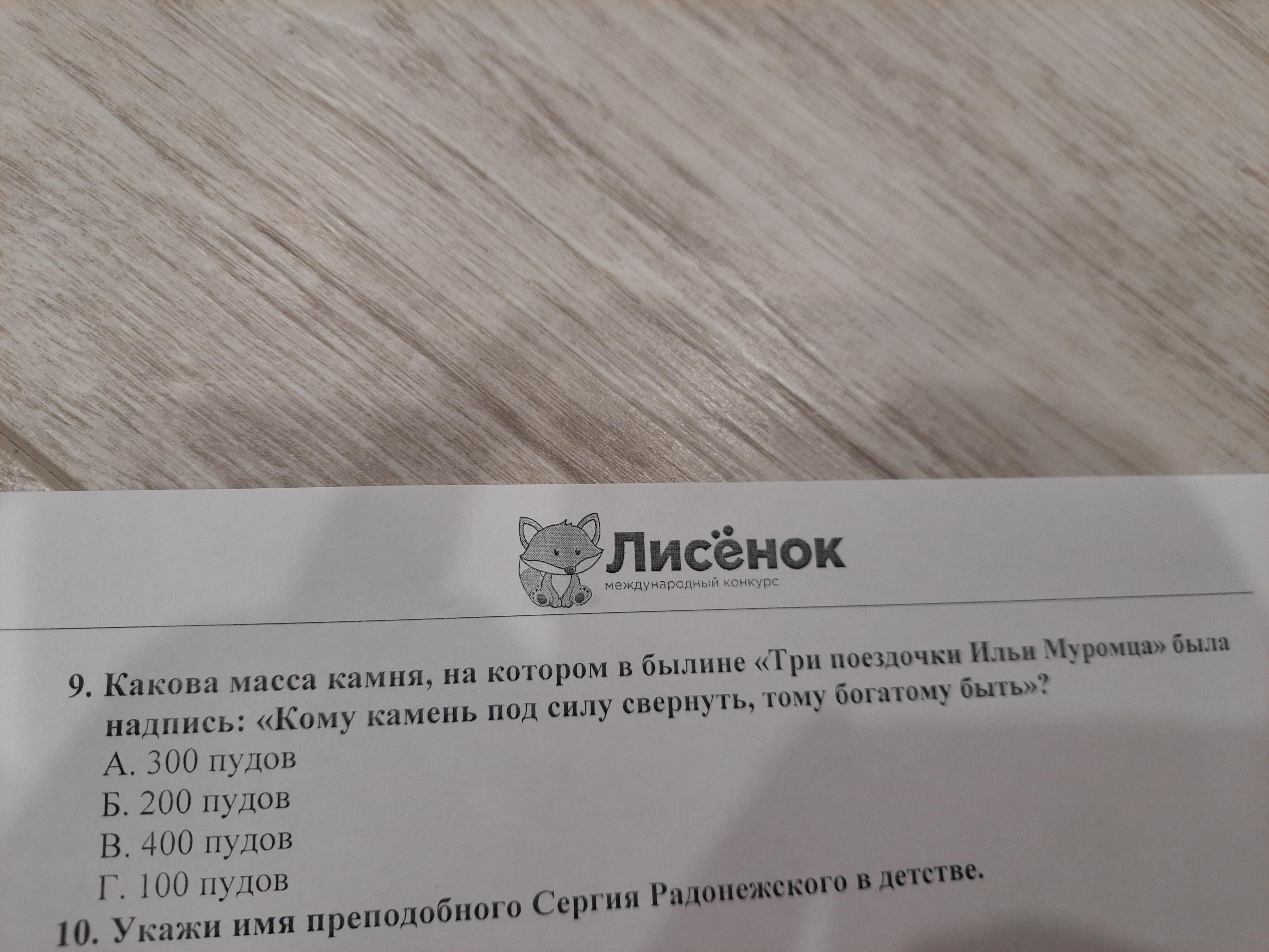 Цитирую: Только отъехал <b>он</b> <b>три</b> версты, увидал большой камень в триста пудов...