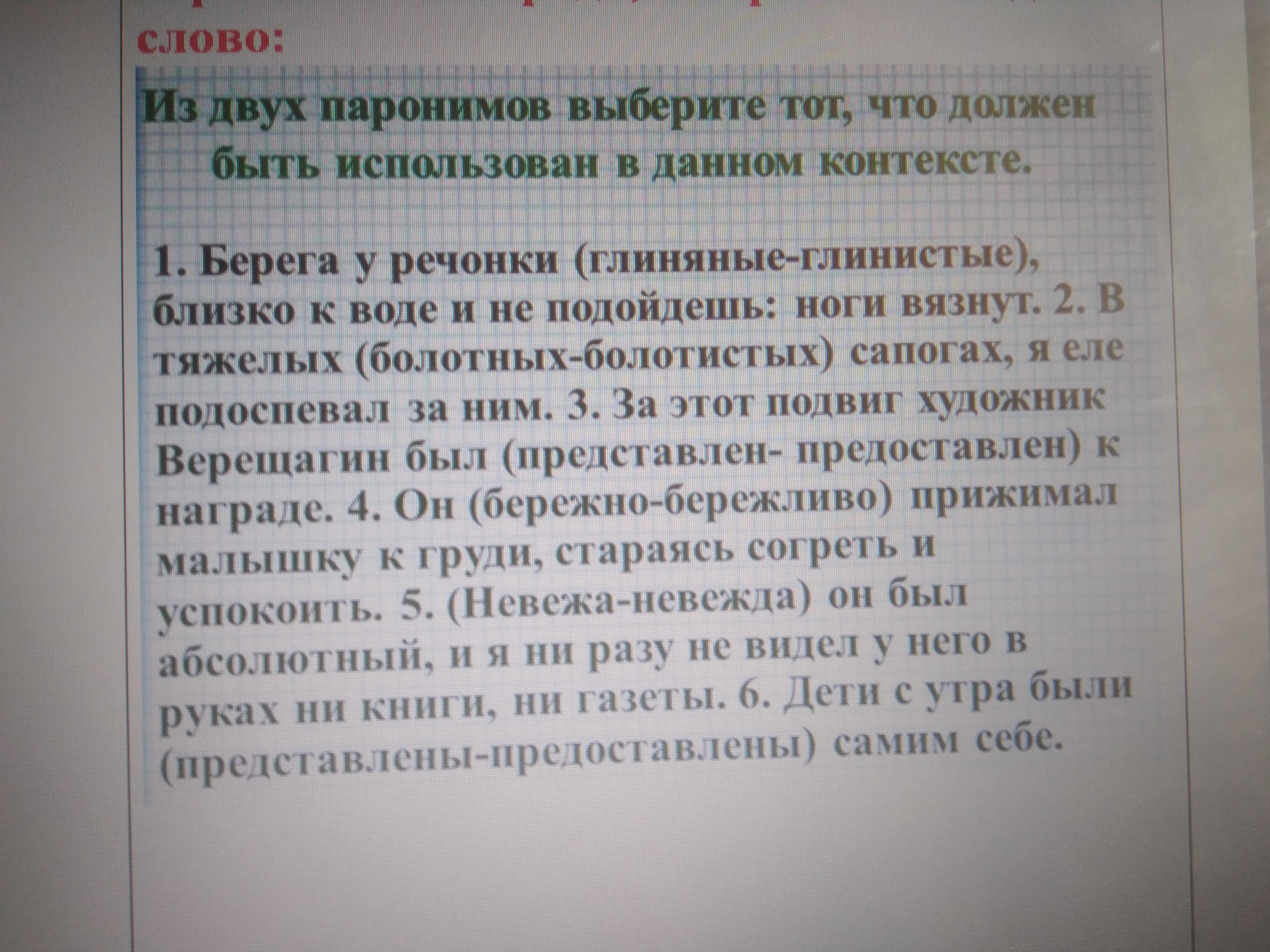 Глинистый глиняный паронимы. Глинистый глиняный паронимы примеры. Глинистый глиняный паронимы значение.