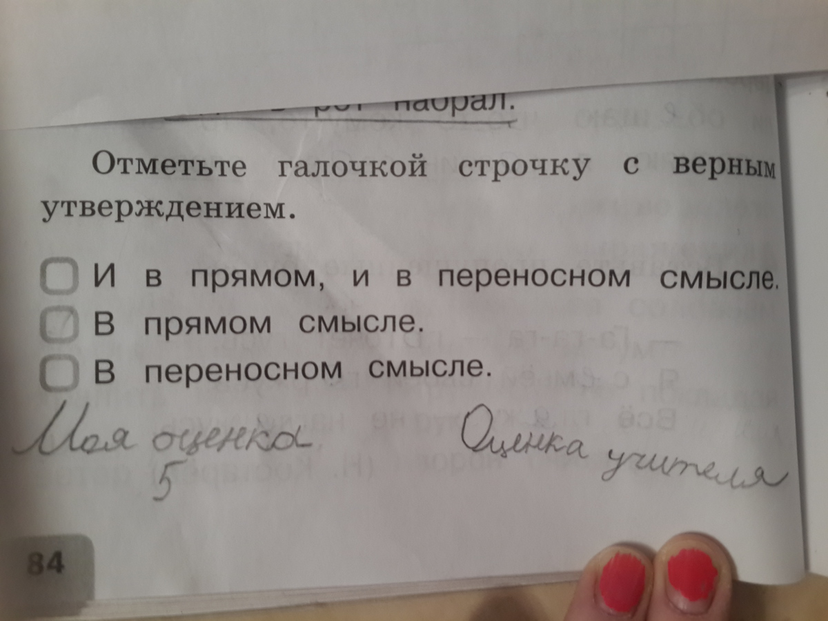 В какой строчке все слова написаны верно. Отметьте галочкой строчку. Отметь галочкой правильный ответ. Отметке галочкой строчки. Прочитай отметь галочкой строку в которой.