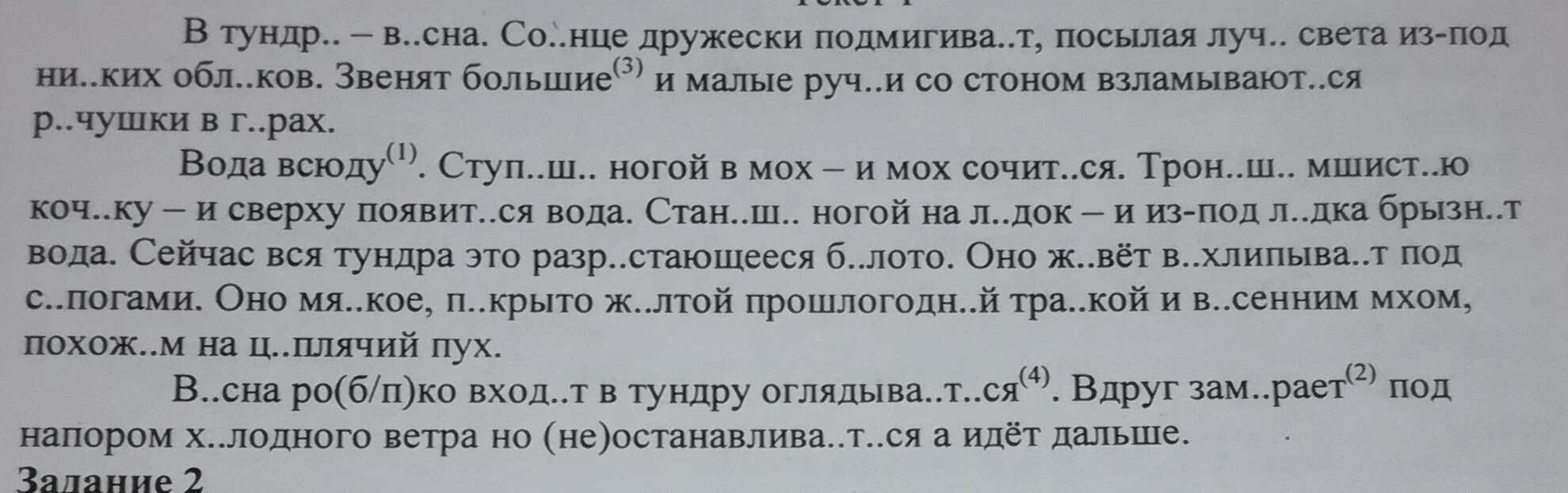 Впр по русскому языку 5 класс образец с ответами в тундре весна