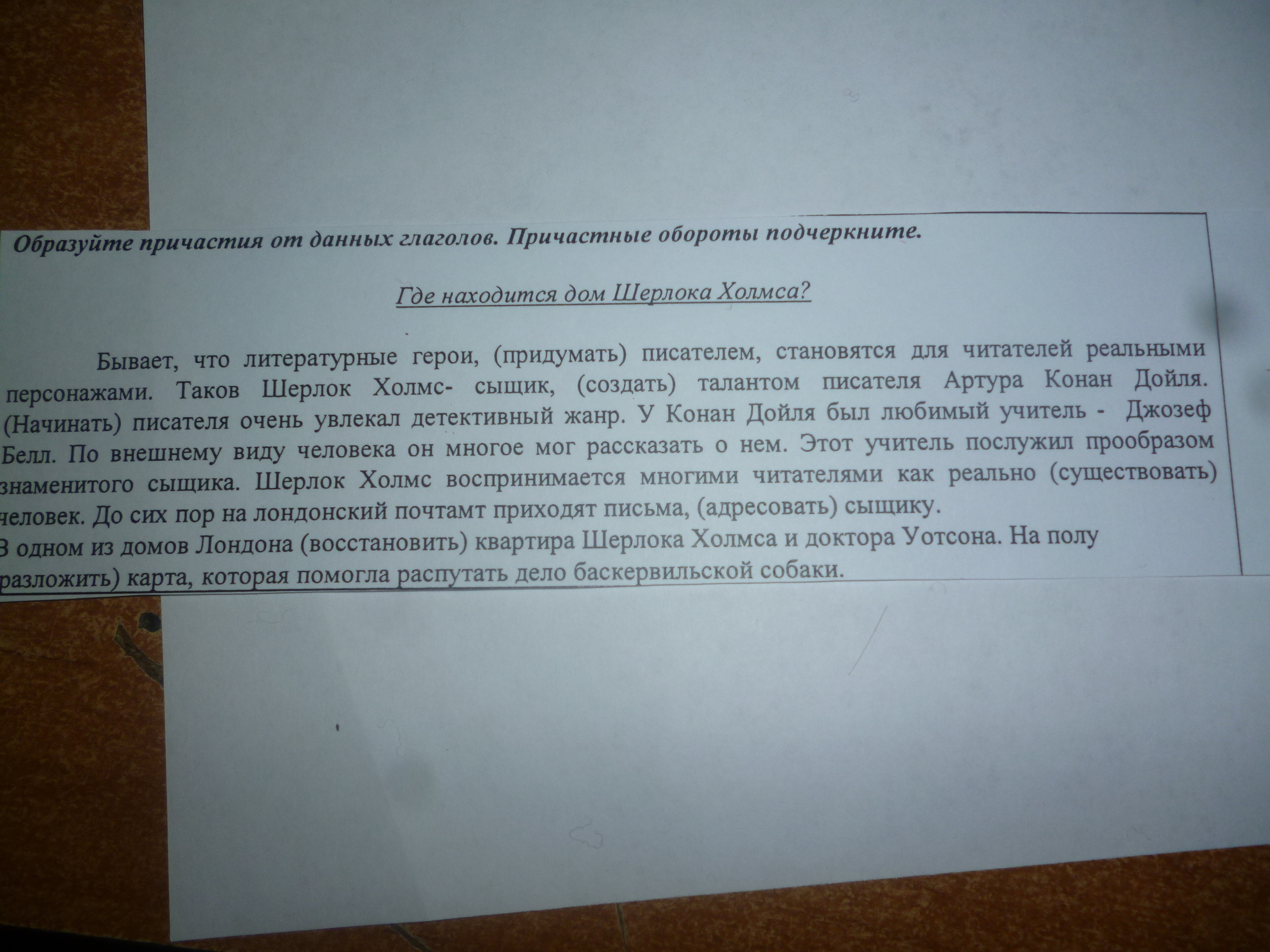 От данных глаголов образуйте причастие. Причастные обороты в Шерлоке Холмсе. Причастный оборот в английском языке примеры.