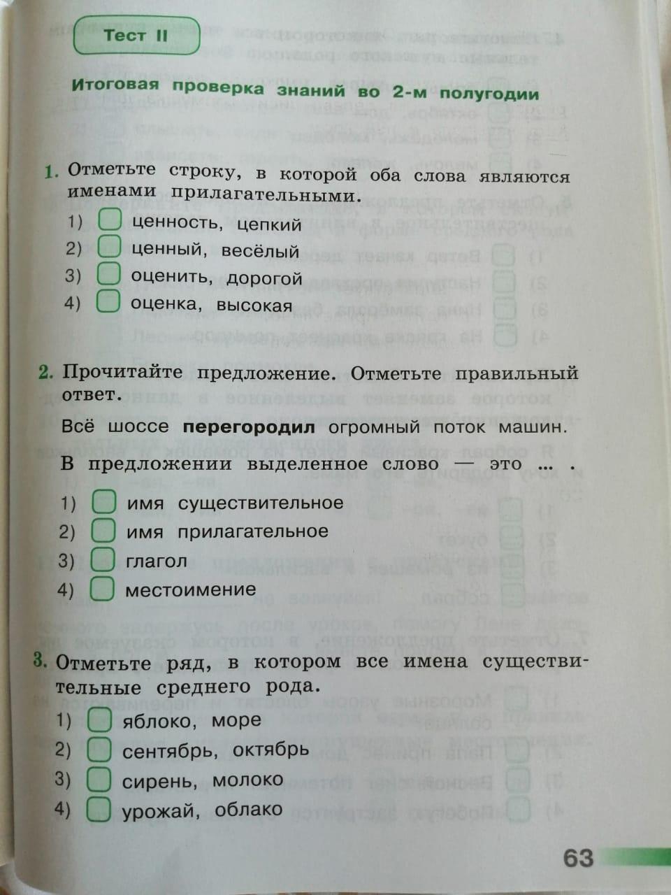 Отметьте ряды. Отметь ряд в котором все слова. Отметь строку в которой все слова являются прилагательными. Отметьте ряд в котором все слова относятся к среднему роду. Что не является словосочетанием отметь строку.