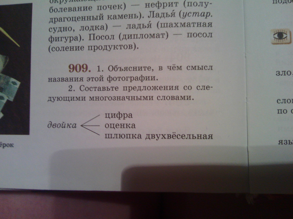 Предложение со словом обоим. Предложение со словом Ладья. Придумайте предложение с многозначными словами печать. Составить предложение с многозначным словом молния. Составить предложения с многозначными словами 5 класс.