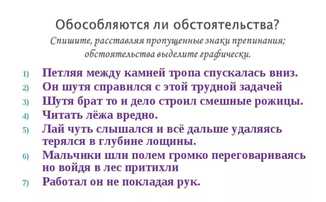 Урок обособленные обстоятельства 8 класс презентация