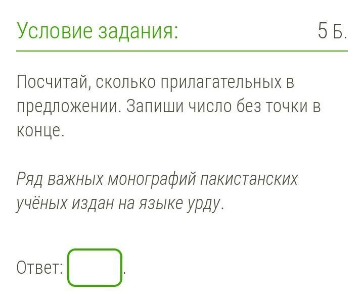 Посчитайте количество прилагательных в тексте. Посчитайте количество прилагательных в тексте