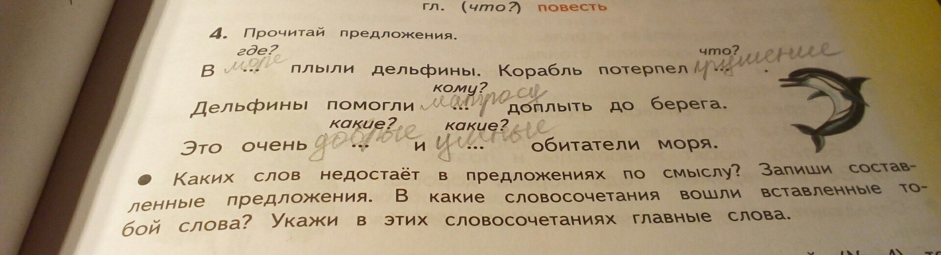 Пропущено предложение. Предложение со словом пожалуйста 3 класс.