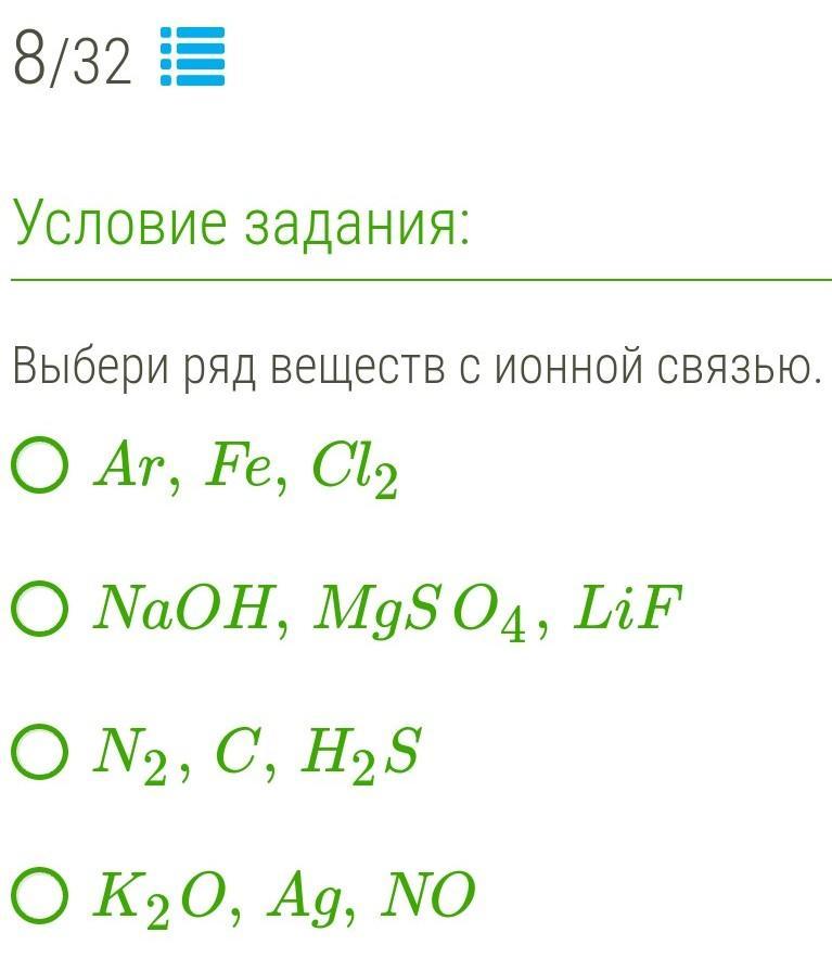 Как найти ионную химическую связь между атомами химических элементов. Выберите ряды веществ с ионной связью. Ионной связью образовано вещество формула которого. Cao ионная связь. Выберите ряды веществ с ионной связью.