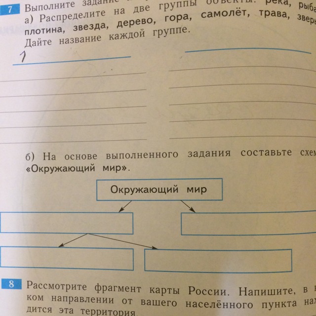 Плотина составить слова. Распределите на 2 группы объекты река рыба. Распределить объекты на 2 группы река, рыба, плотина.