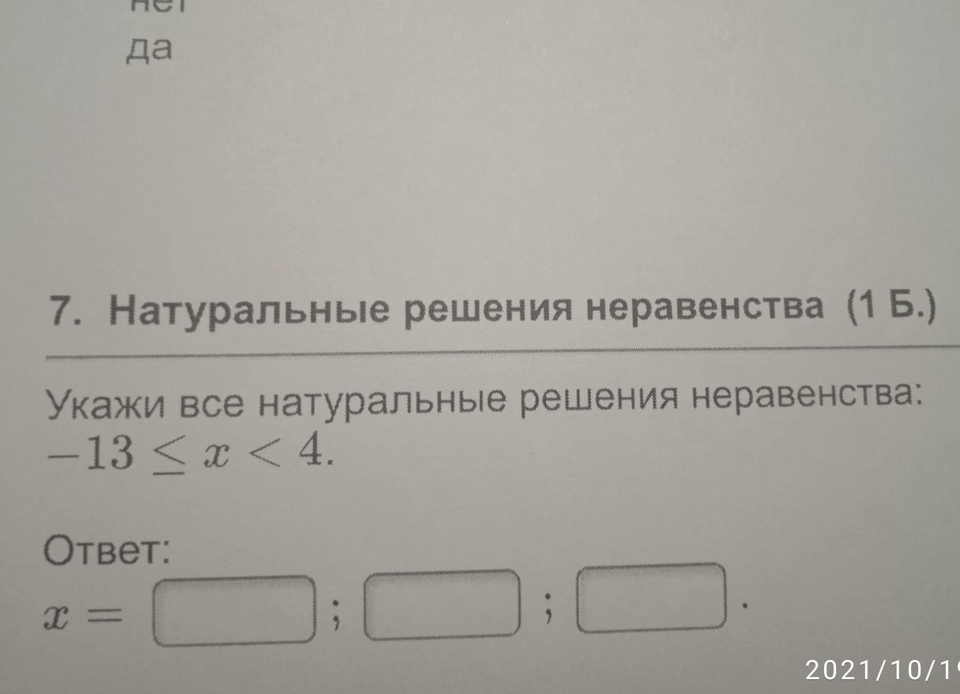 Х 4 ответ