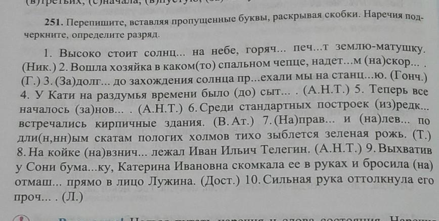 22 спишите вставляя пропущенные буквы в какой. Спишите раскрывая скобки. Спишите текст и подчеркните наречия.