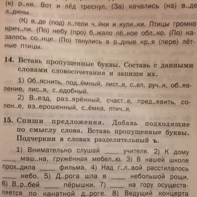 Составь из данных ниже слов. Заря над край запел осветила. Составь предложение Заря над край запел осветила. Заря осветила Восточный край неба. Заря осветила Восточный край неба . Словосочетания.