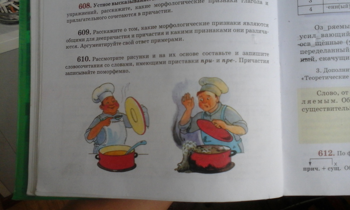 Русский язык упражнение 610