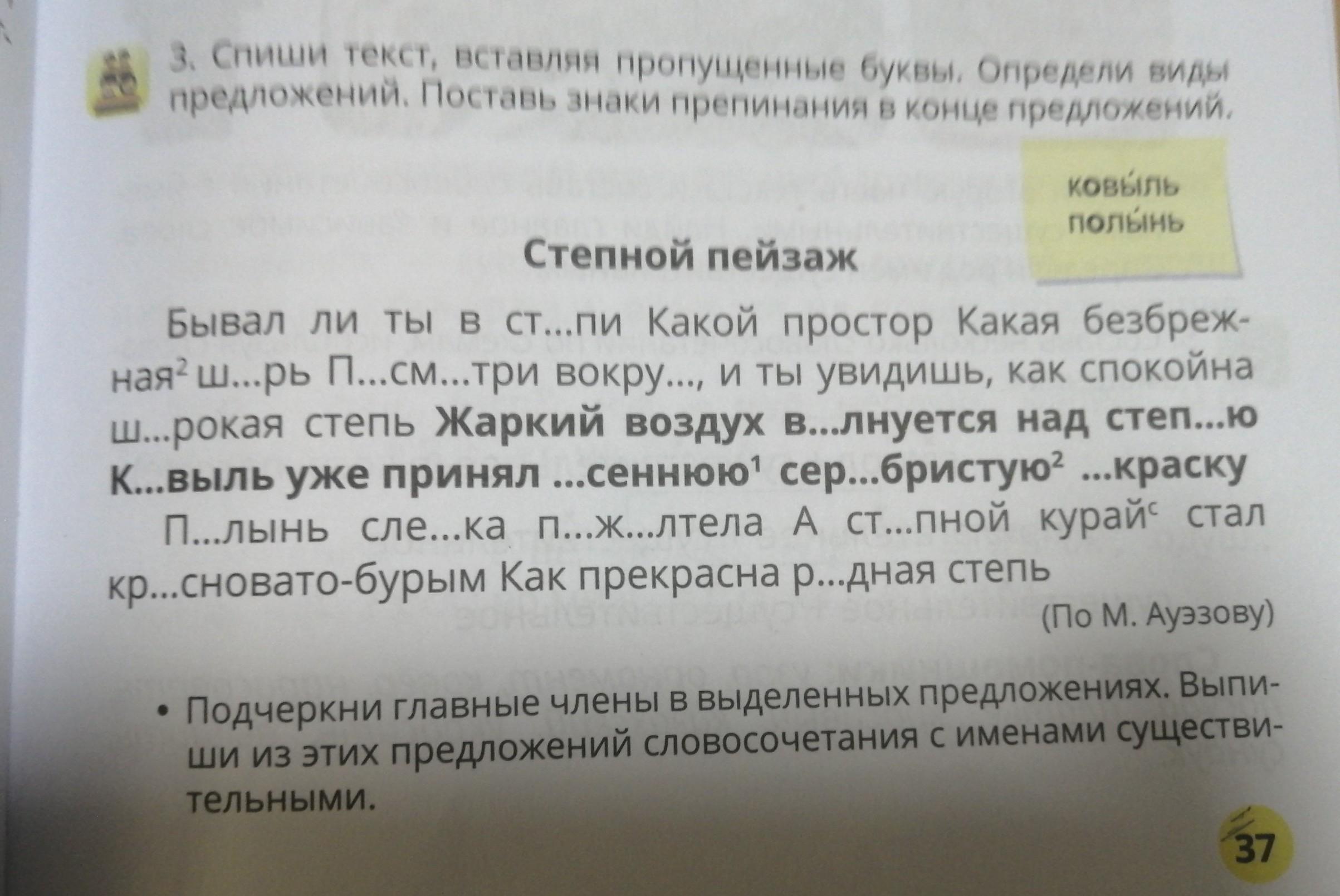 Прочитайте текст определите границы предложений. Спиши текст вставь пропущенные буквы. Прочитай и Спиши текст. Спиши текст вставь пропущенные буквы 2 класс. Прочитай текст Добавь окончания.