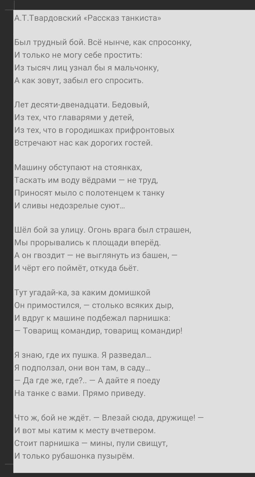 Рассказ танкиста Твардовский текст. Рассказ танкиста Твардовский стих. Твардовский рассказ танкиста анализ. Рассказ танкиста Твардовский картинки.