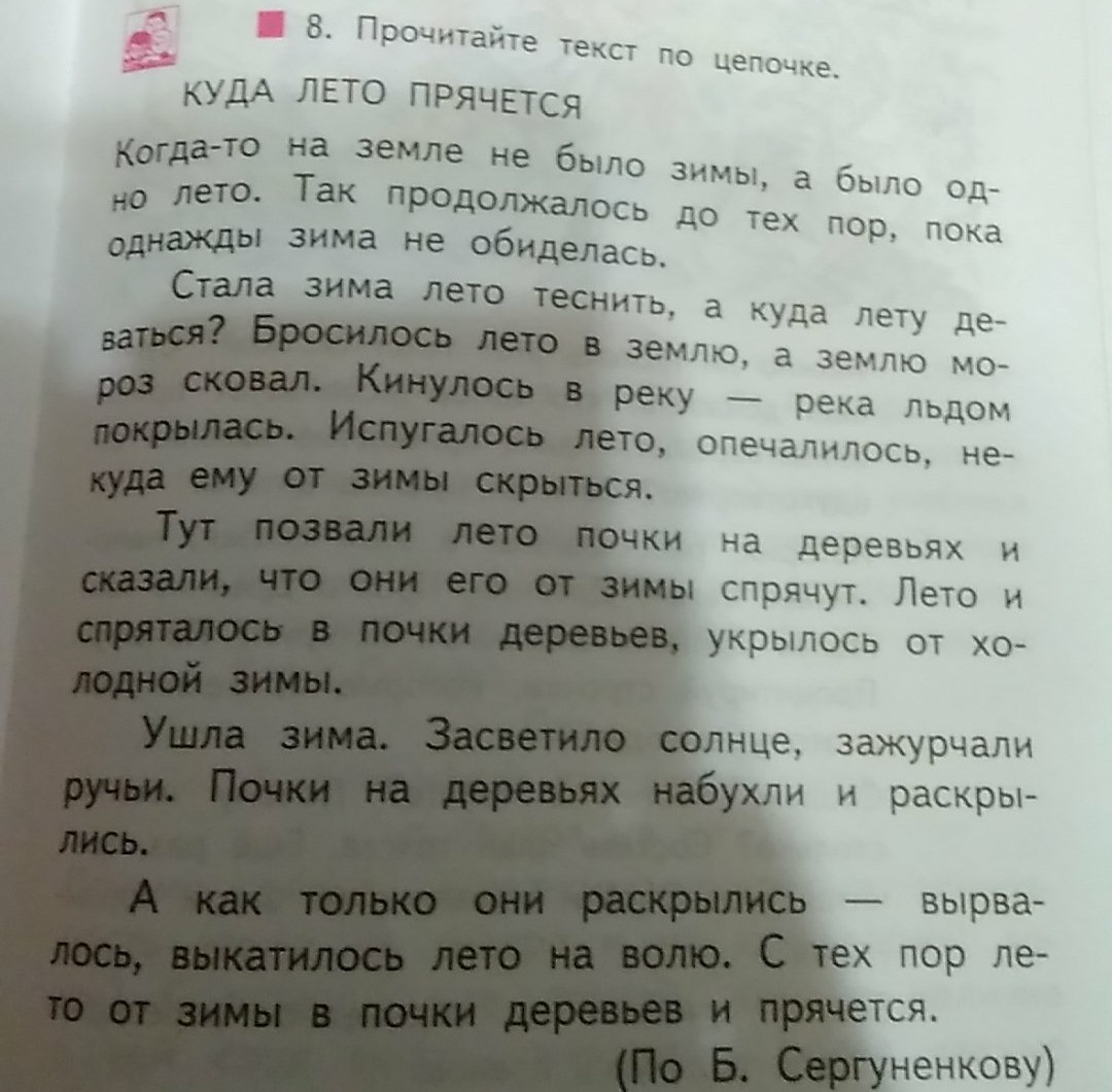 Определи где текст. Изложение куда лето прячется. Рассказ куда лето прячется. Изложение к тексту куда прячется лето. Письменное изложение куда лето прячется план.