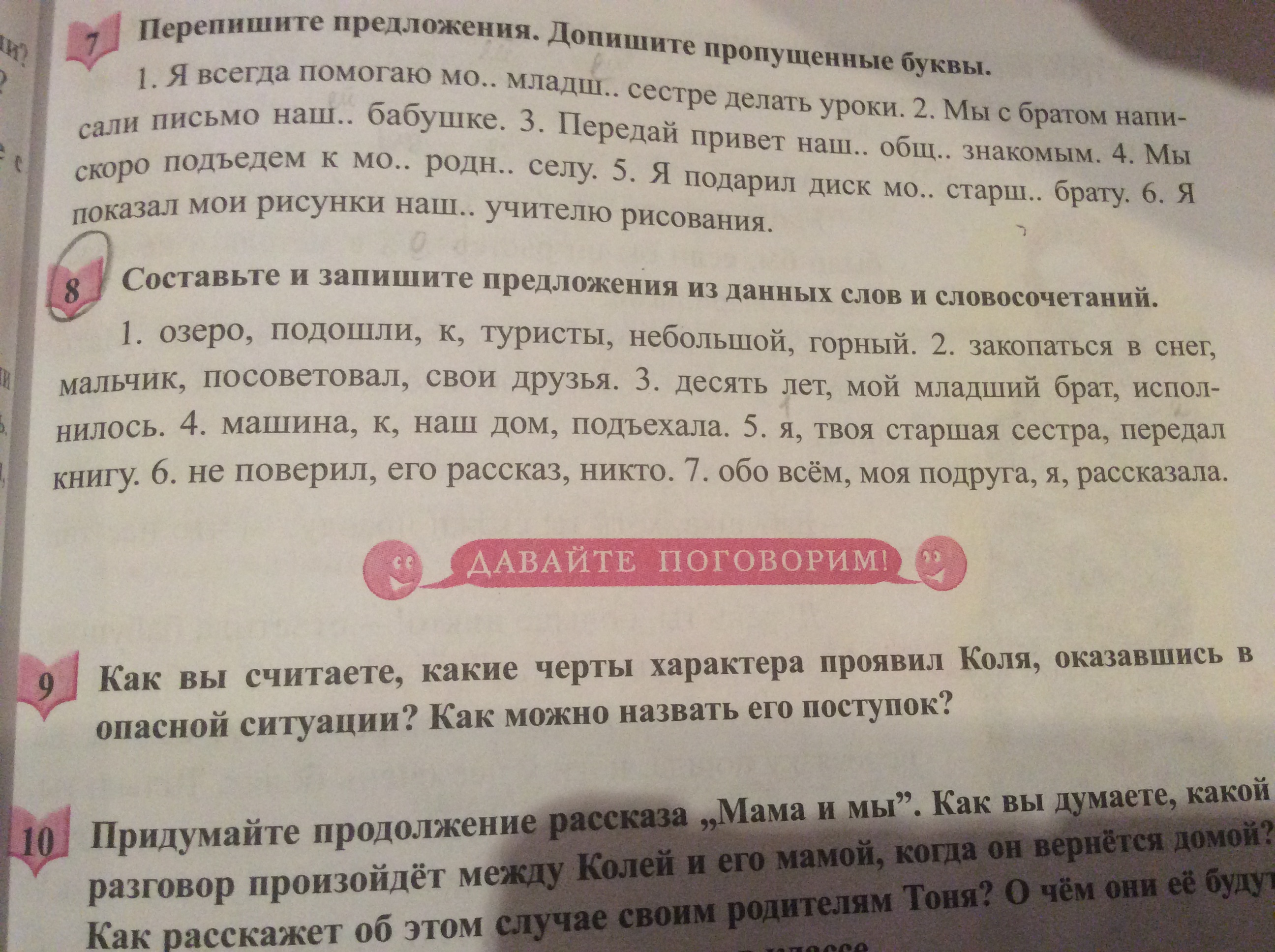 Мама: история настоящей любви. Произведения о маме для детей. Рассказ мама познакомься. Как вы познакомились он сжег. Проект моя мама.
