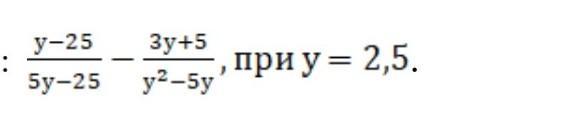 Найдите значение выражения у 8 2 у2