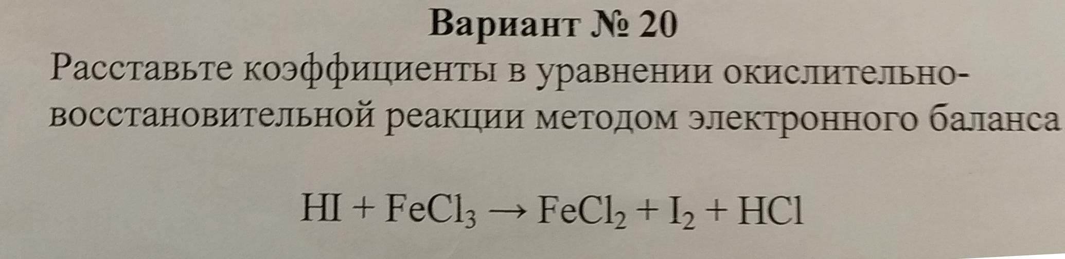 Сумма всех коэффициентов в уравнении реакции схема которой fe cl2 fecl3