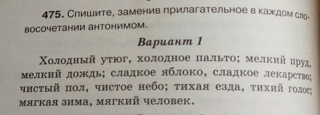 Спиши заменяя выделенные слова антонимами. Спиши заменяя слова антонимами. Упражнение 3 спиши. Выделенные слова. Спиши заменяя слова антонимами.