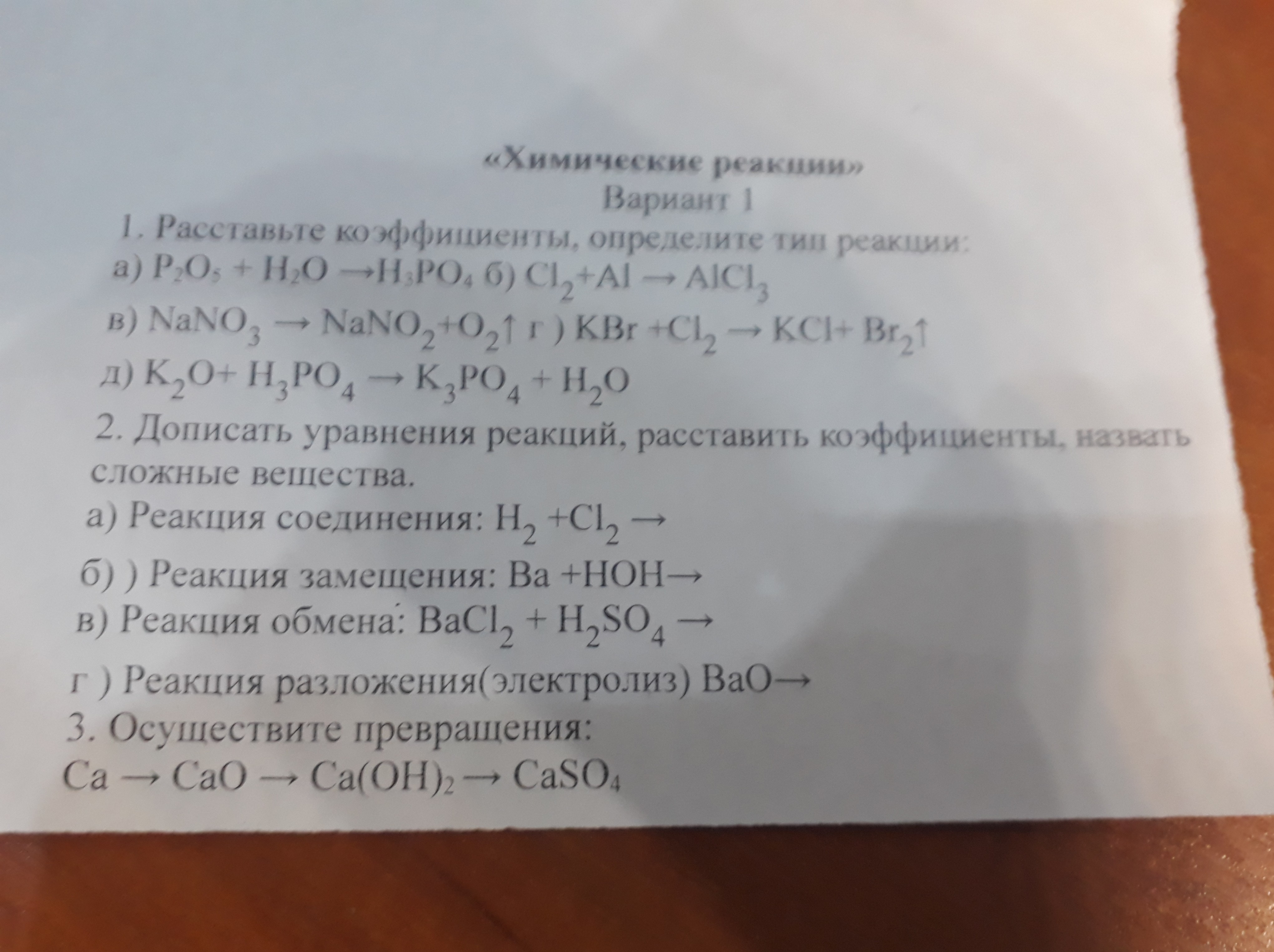 Допишите уравнения реакций расставьте коэффициенты na2o so3