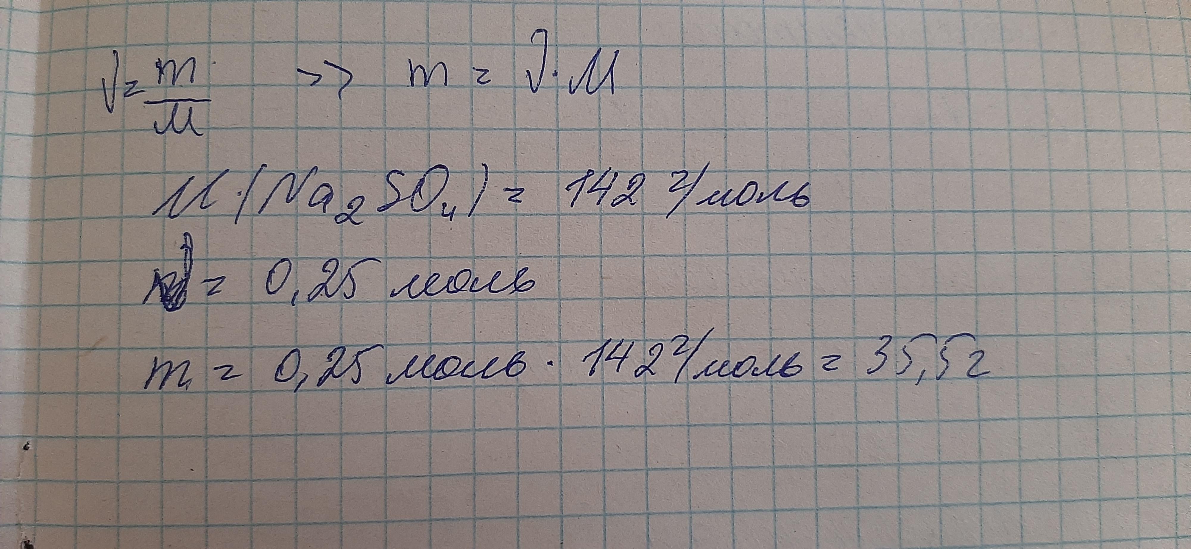 5 моль сульфата меди. Молекулярная масса сульфата натрия. Молярная масса медного купороса. Вычислите относительную молекулярную массу сульфата меди cuso4. Вычислите молекулярную массу cuso4.