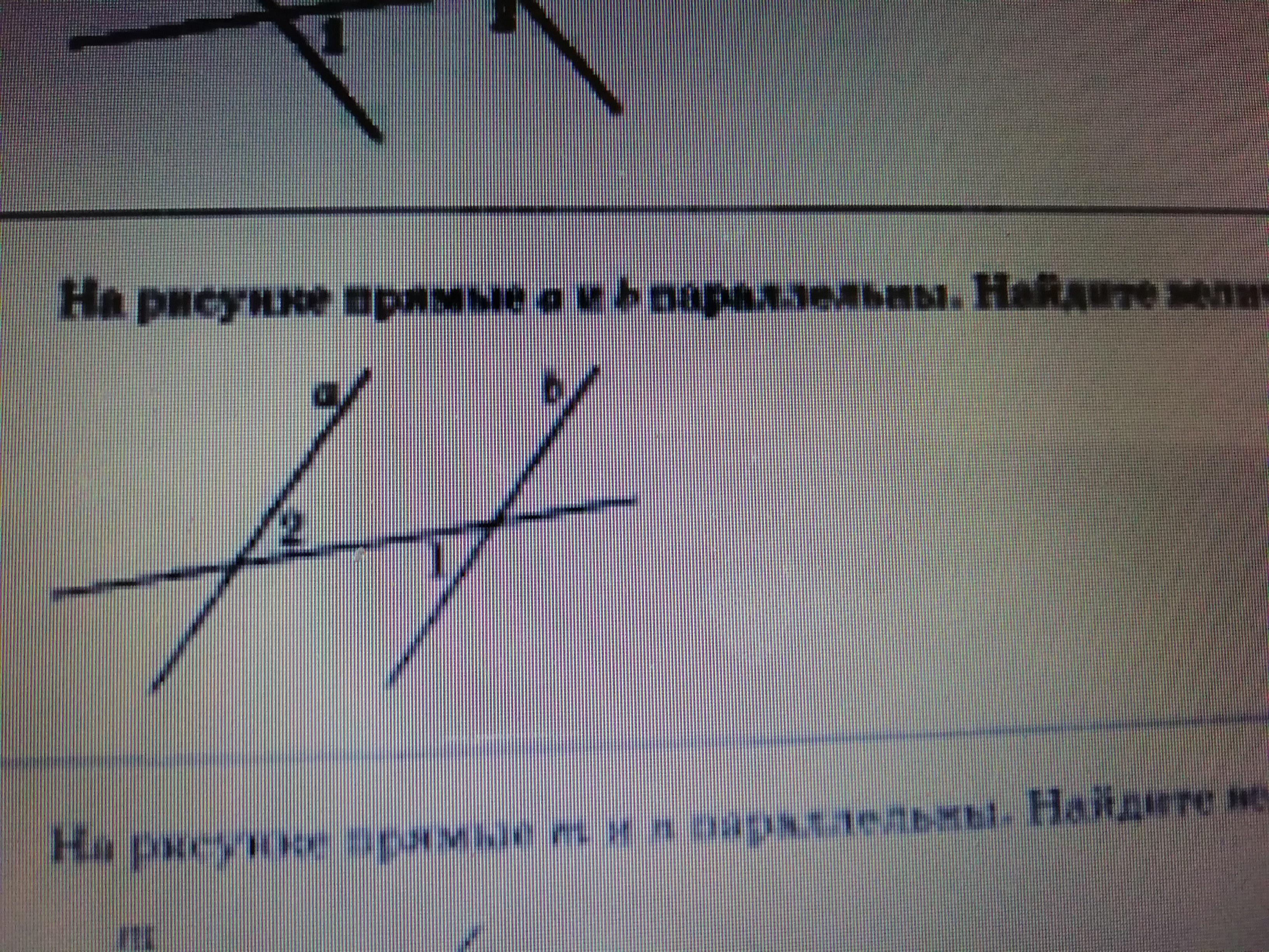 Найдите величину угла 2. Прямые и параллельны. , .Найдите величину угла .. Прямые a и b Вычислите величину угла. На рисунке a и b параллельны Найдите величину угла 1. На рисунке прямые a и b параллельны Найдите величину угла 2 если 1 122.